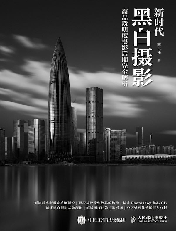 新时代黑白摄影：高品质明度摄影后期完全解析