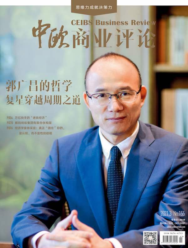 中欧商业评论（月刊 2021年第3期）