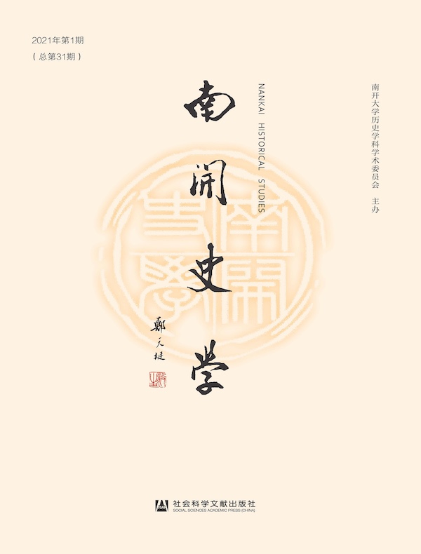 南开史学（总第31期）