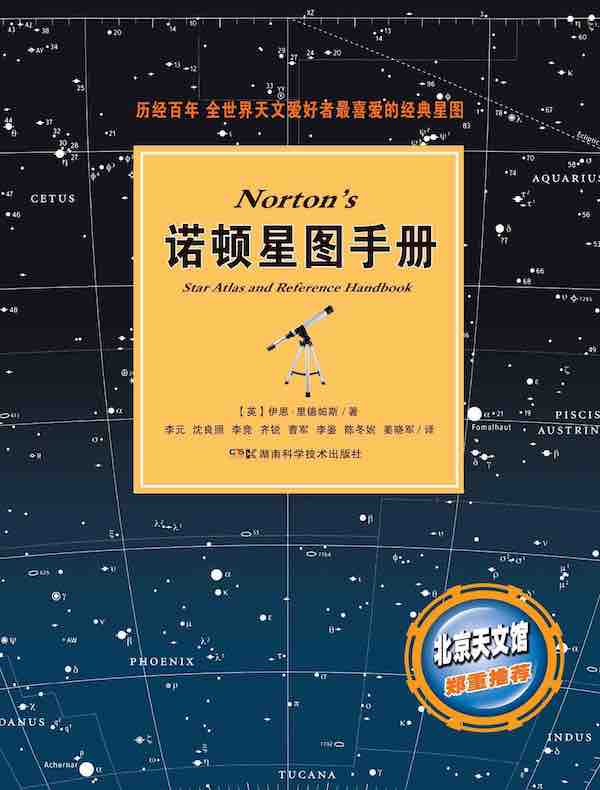 诺顿星图手册