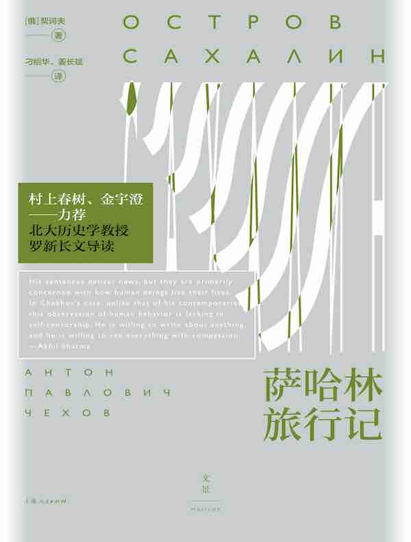 萨哈林旅行记