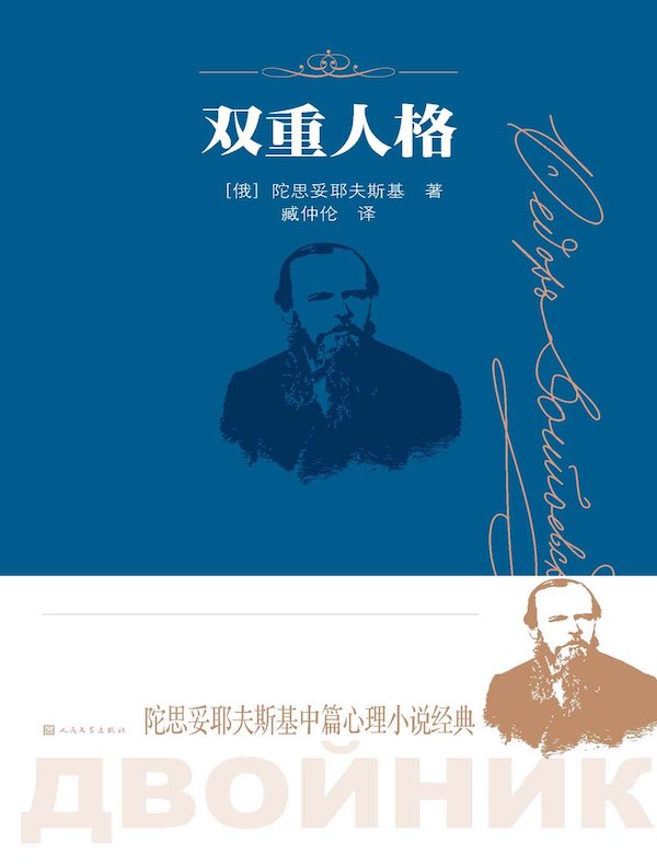 双重人格