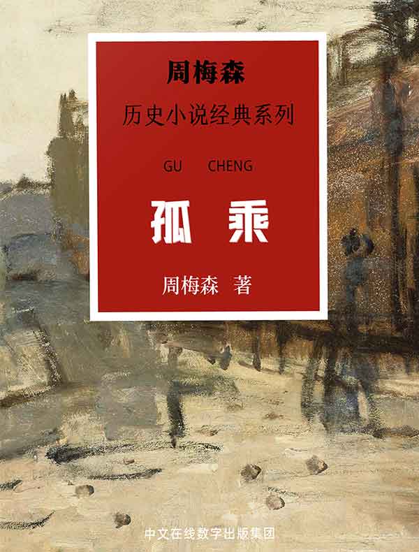 孤乘