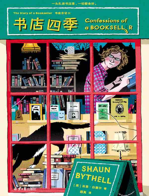 书店四季：书店日记2