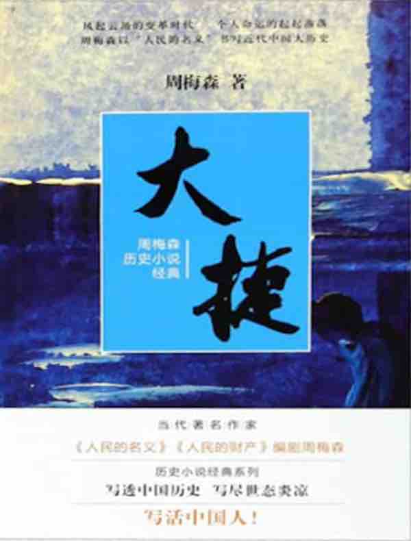 大捷