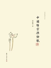 中国禅学思想史》电子书在线阅读-【日】忽滑谷快天-得到APP