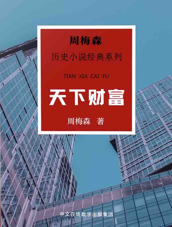 天下财富