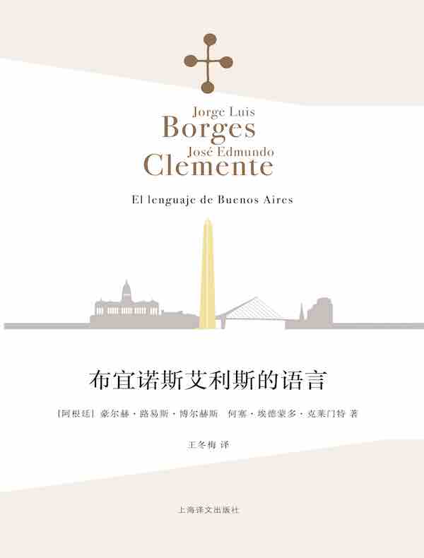 布宜诺斯艾利斯的语言（博尔赫斯全集）