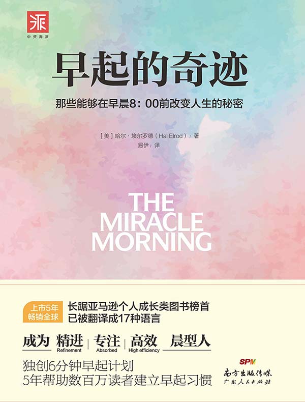 早起的奇迹