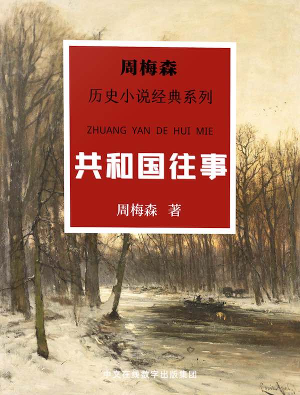 共和国往事