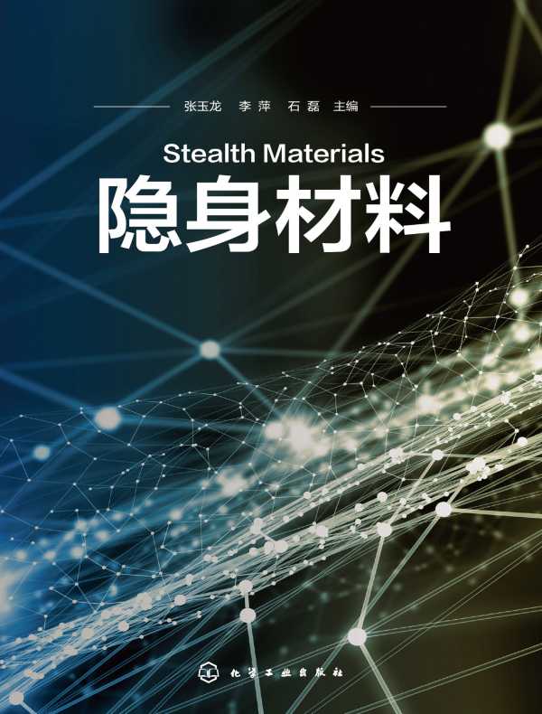 隐身材料