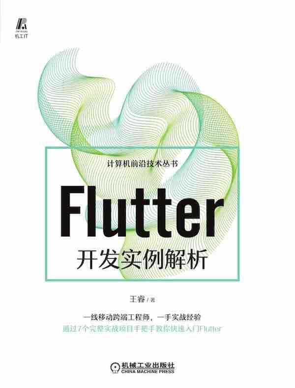 Flutter开发实例解析