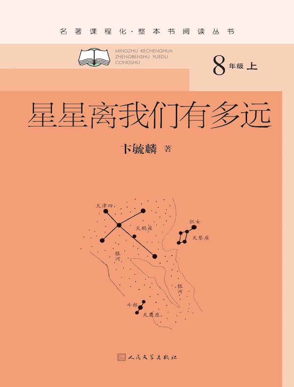 星星离我们有多远