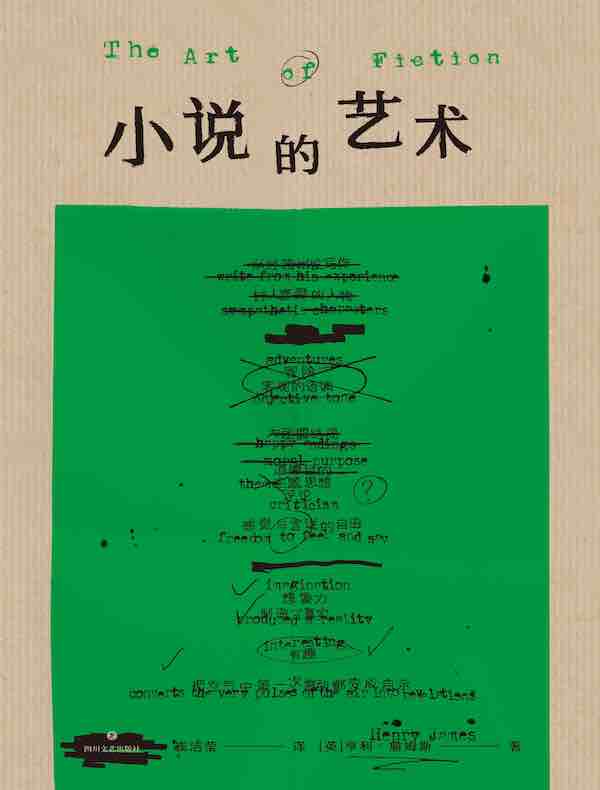 小说的艺术