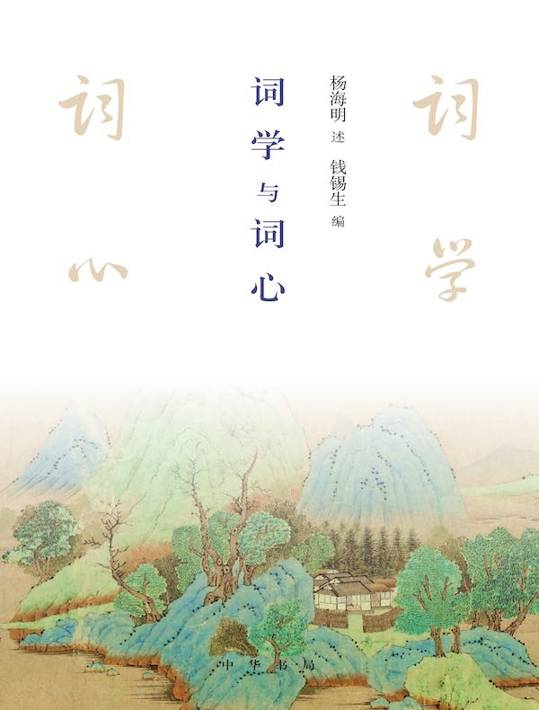 词学与词心