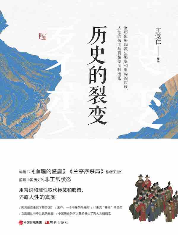 历史的裂变：中国历史上的十三场政变