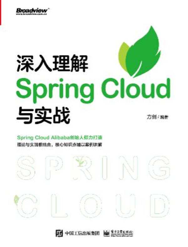 深入理解Spring Cloud与实战