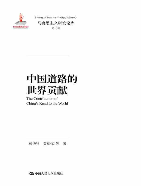 中国道路的世界贡献