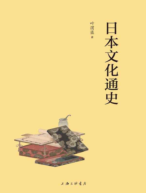日本文化通史
