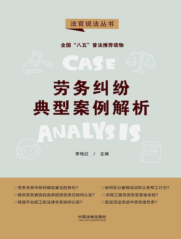 劳务纠纷典型案例解析