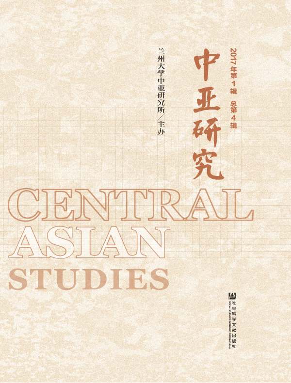 中亚研究（第4辑）