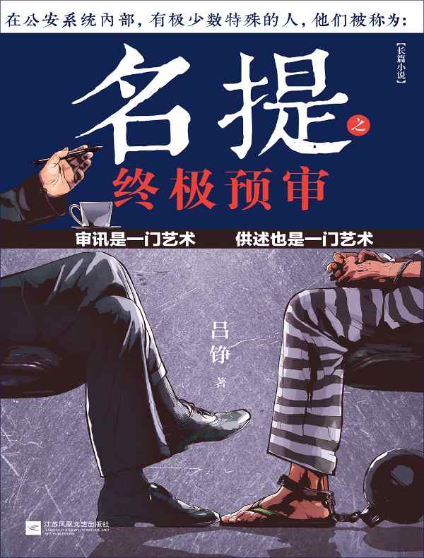 名提之终极预审