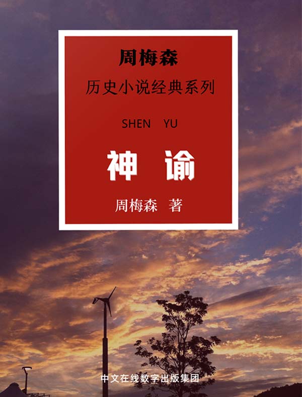 神谕