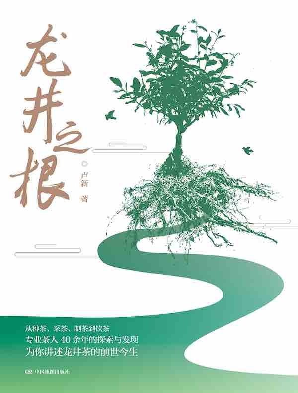 龙井之根