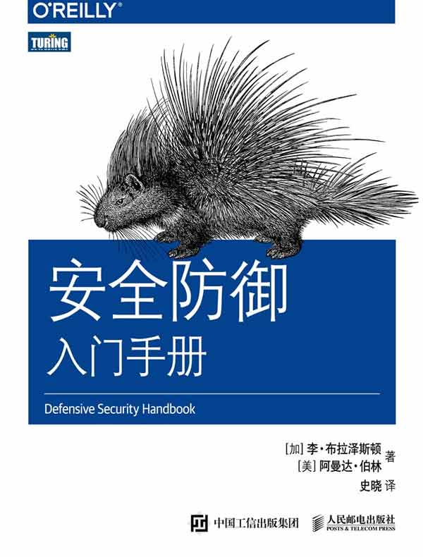 安全防御入门手册