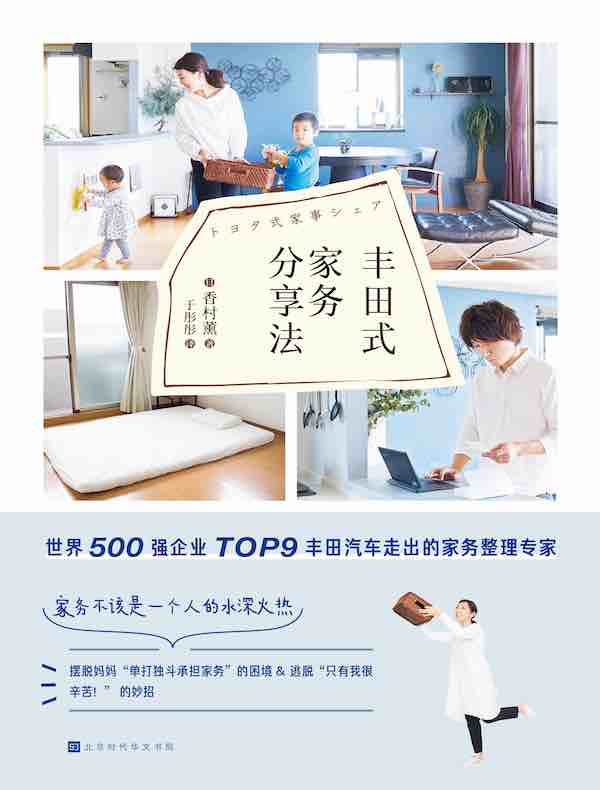 丰田式家务分享法
