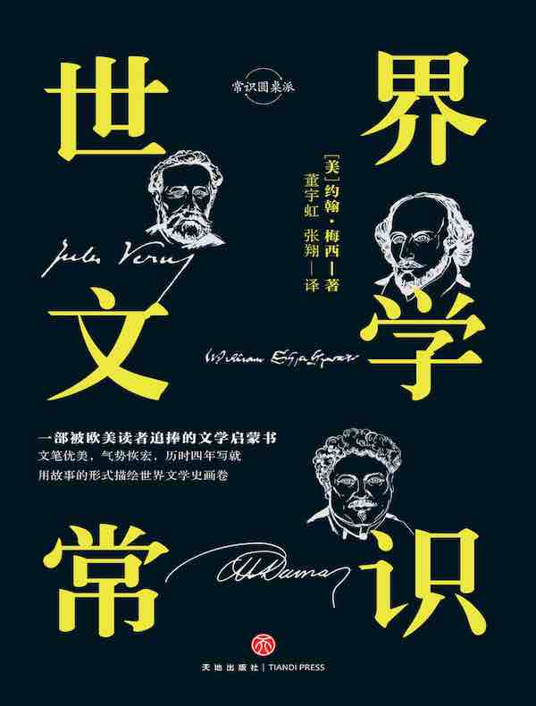 世界文学常识
