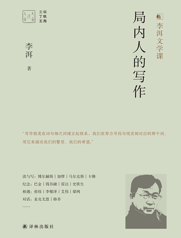 局内人的写作（大家读大家）