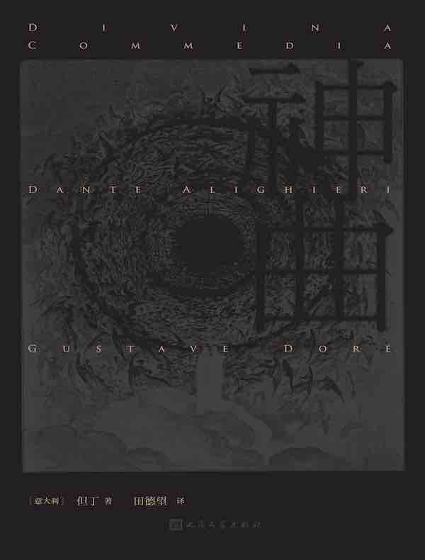 神曲