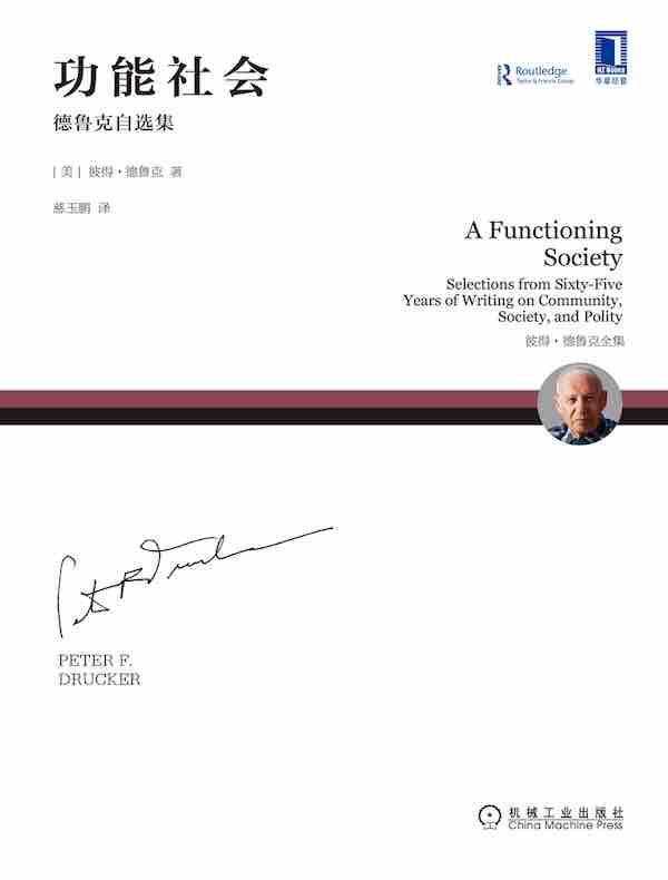 功能社会：德鲁克自选集