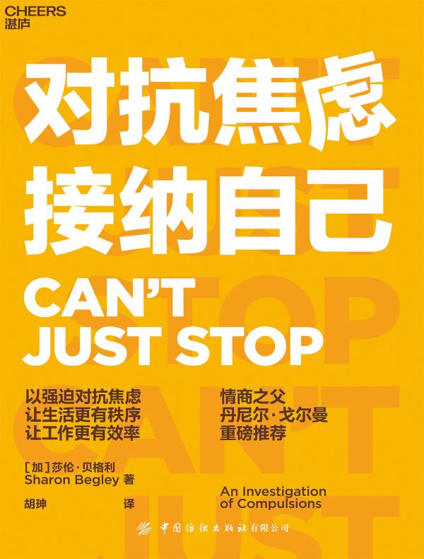 对抗焦虑，接纳自己