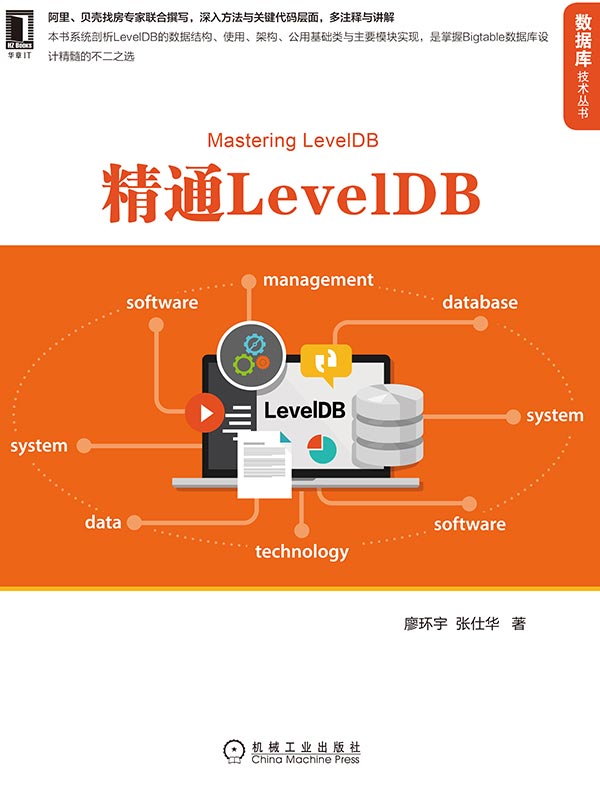 精通LevelDB