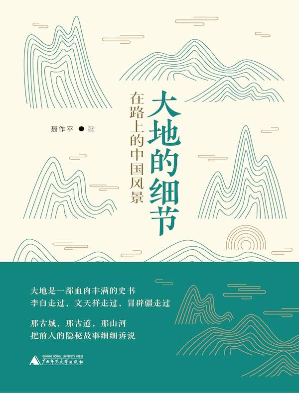 大地的细节：在路上的中国风景