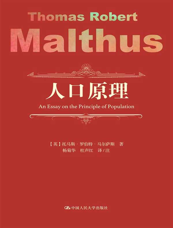 人口原理