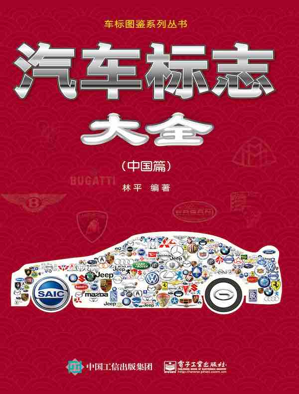 汽车标志大全（中国篇）