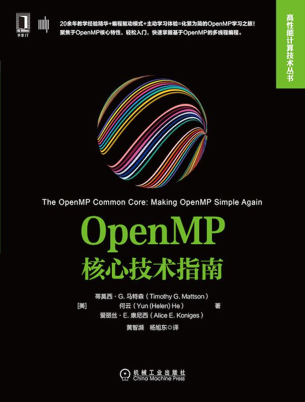 OpenMP核心技术指南