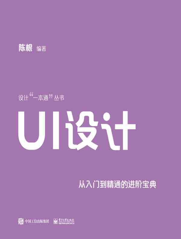 UI设计（设计“一本通”丛书）