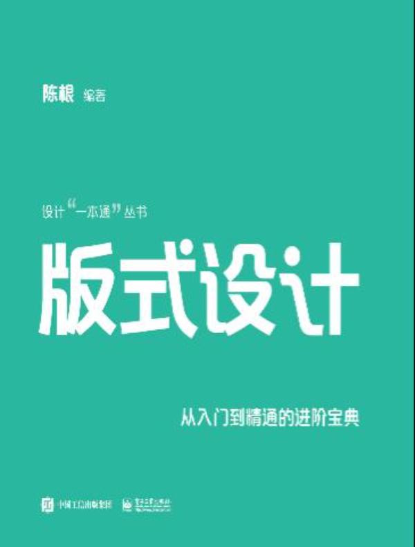 版式设计（设计“一本通”丛书）