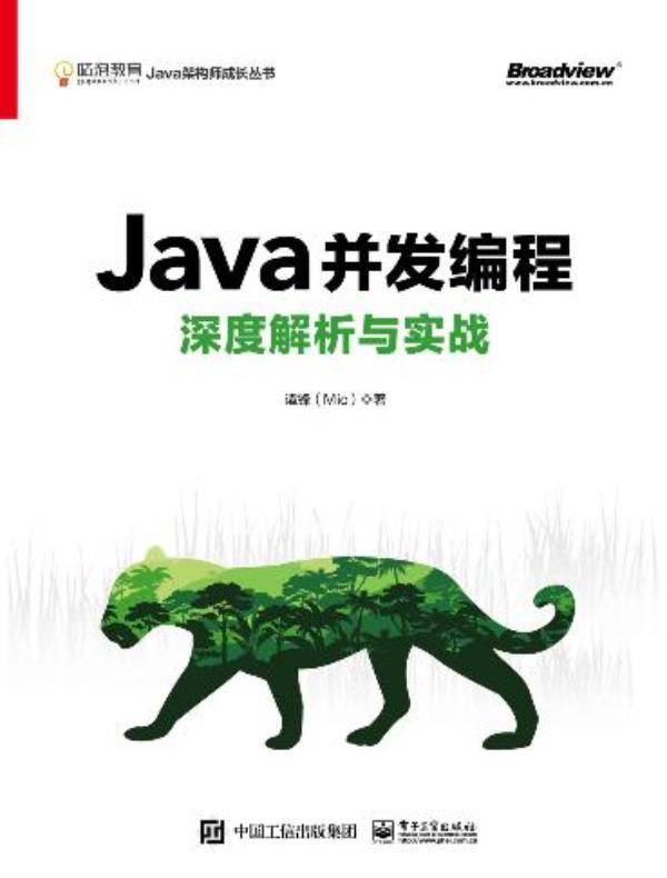 Java并发编程深度解析与实战