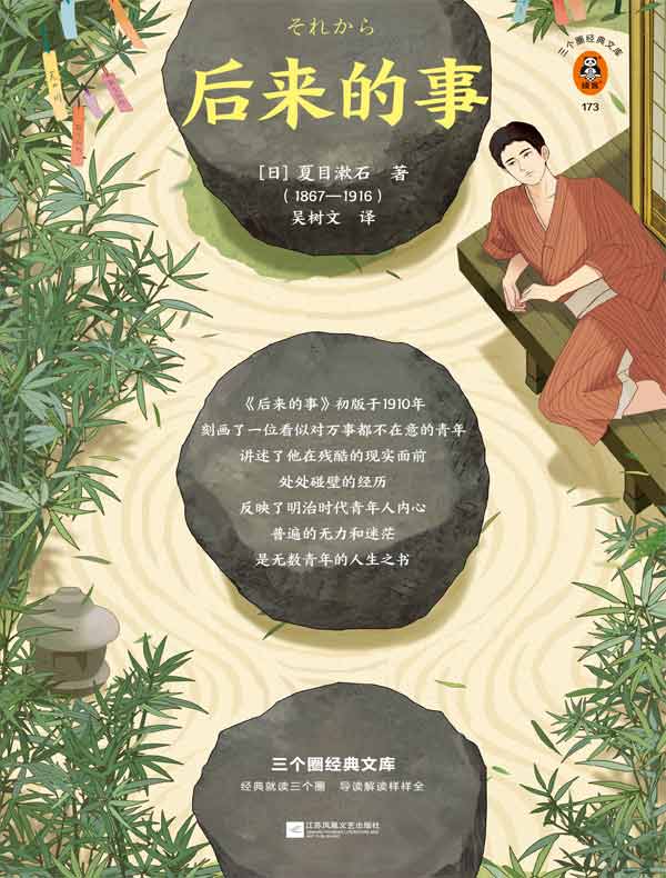 后来的事（三个圈经典文库）