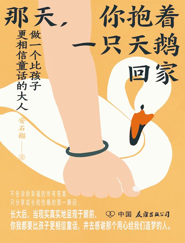 那天，你抱着一只天鹅回家