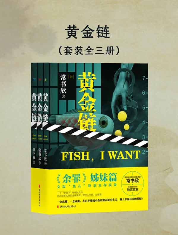 黄金链（全三册）