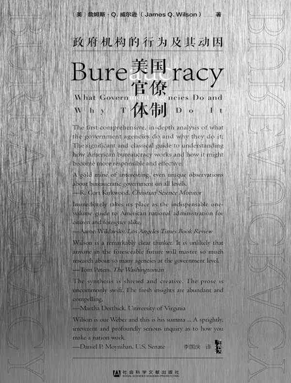 美国官僚体制：政府机构的行为及其动因（甲骨文系列）