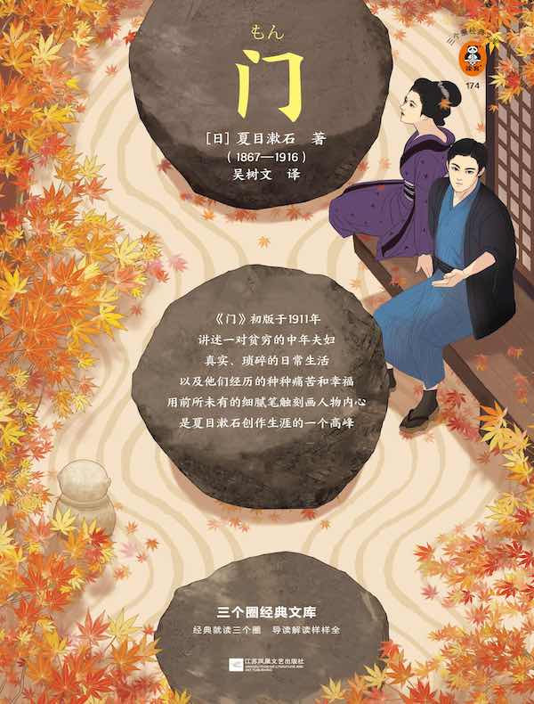 门（三个圈经典文库）