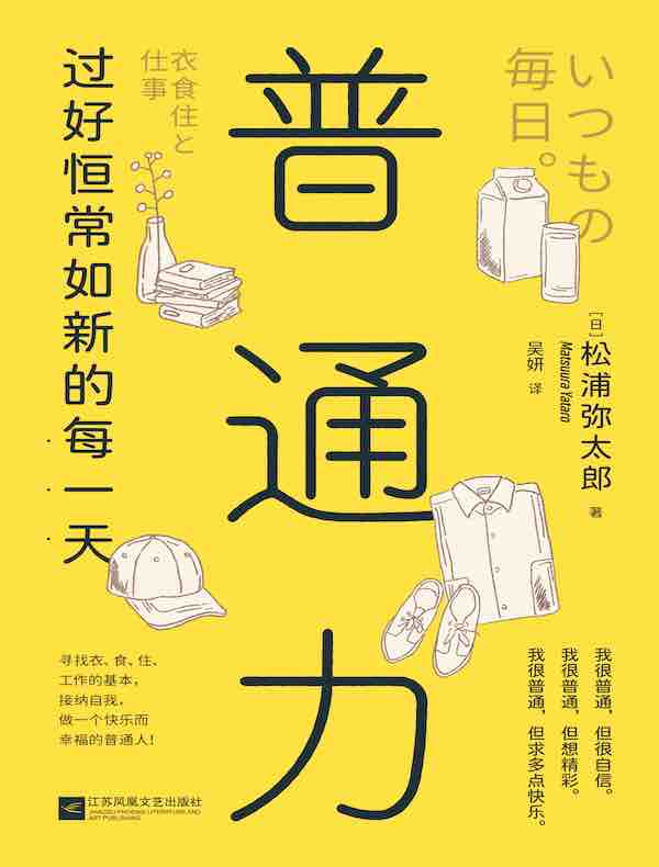 普通力：过好恒常如新的每一天