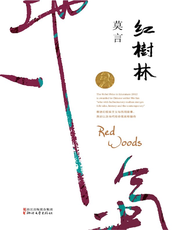红树林